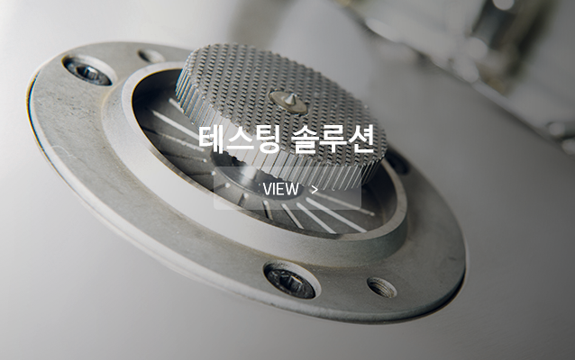 테스링솔루션